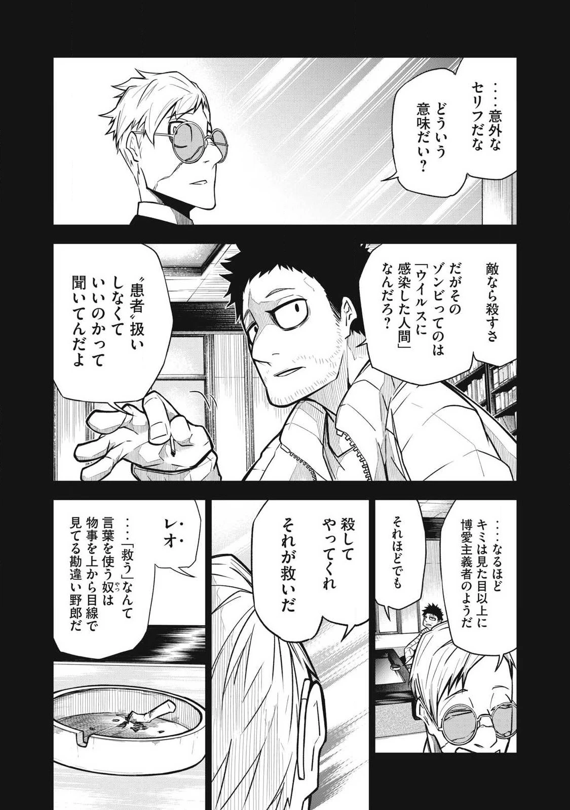 ぶっ壊れ世界で死んだ時 第24話 - 2