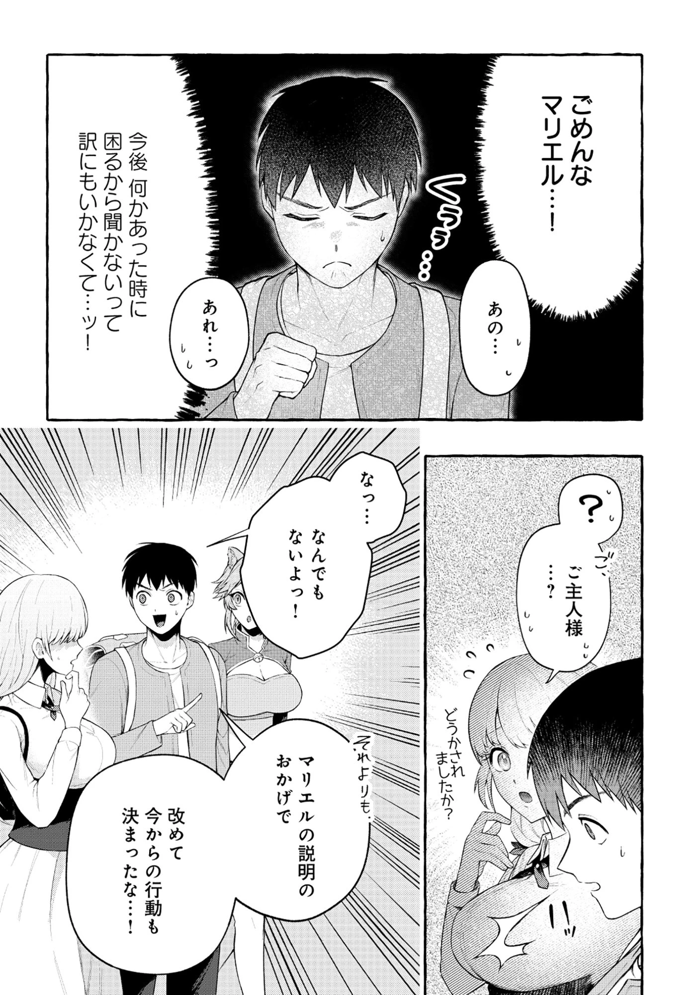 異世界⇔地球間で個人貿易してみた 第13話 - 6
