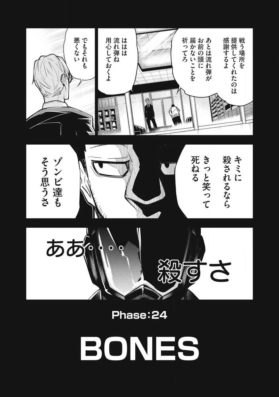 ぶっ壊れ世界で死んだ時 第24話 - 3