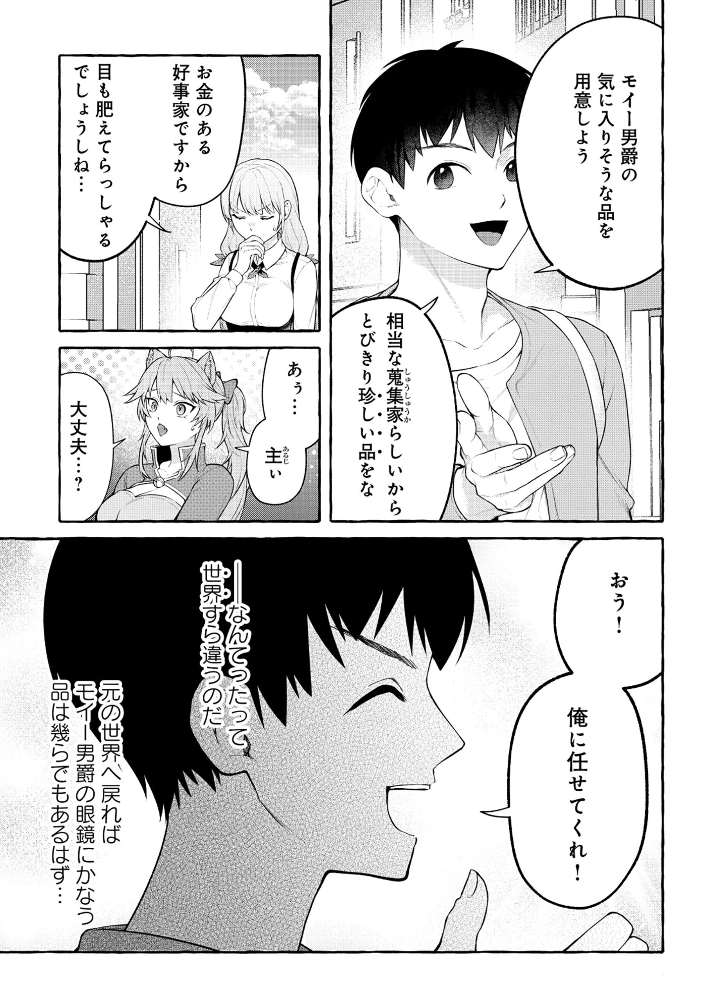 異世界⇔地球間で個人貿易してみた 第13話 - 7