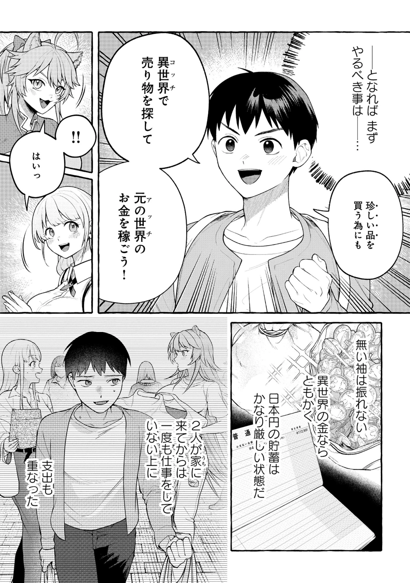 異世界⇔地球間で個人貿易してみた 第13話 - 8