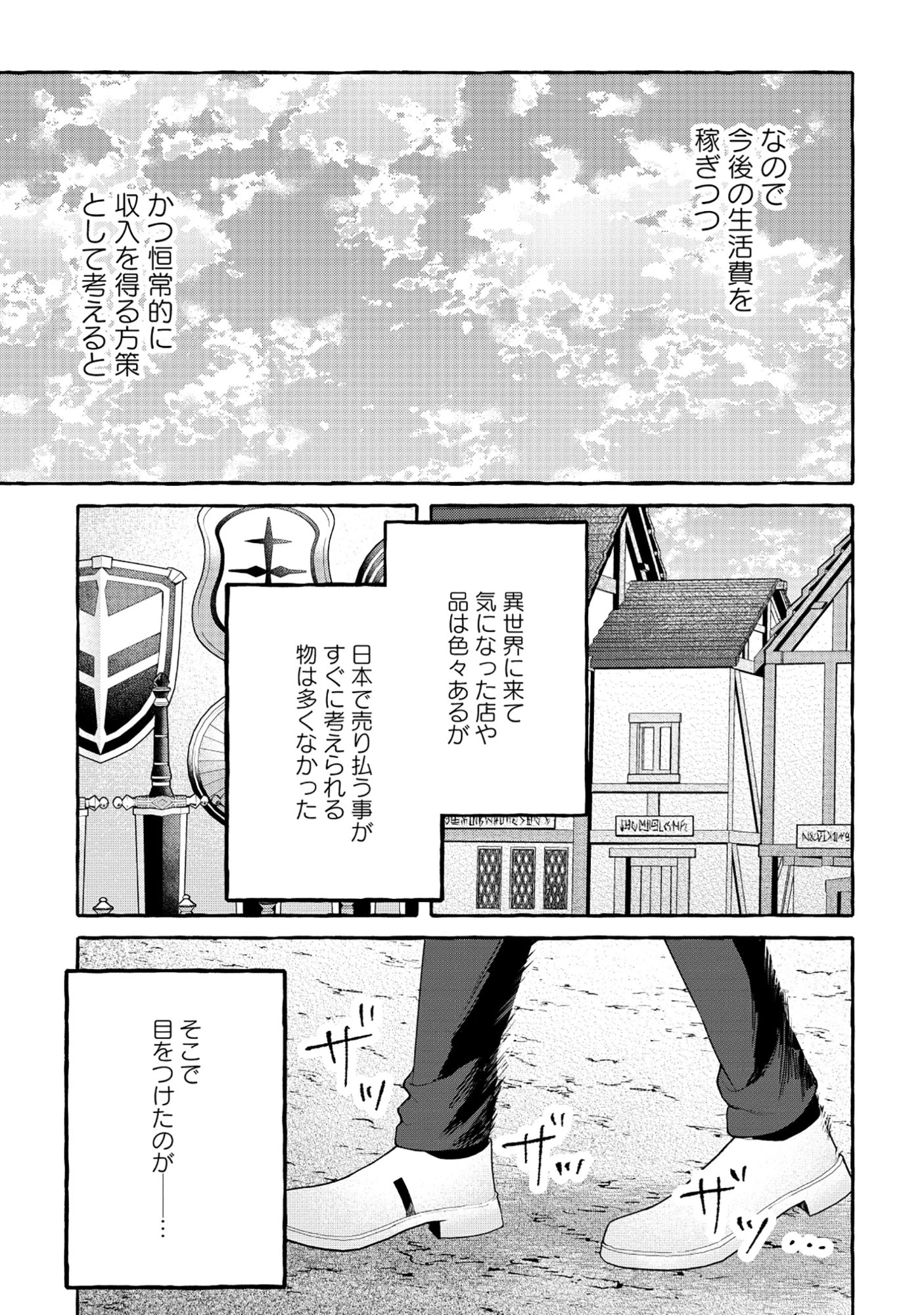 異世界⇔地球間で個人貿易してみた 第13話 - 9