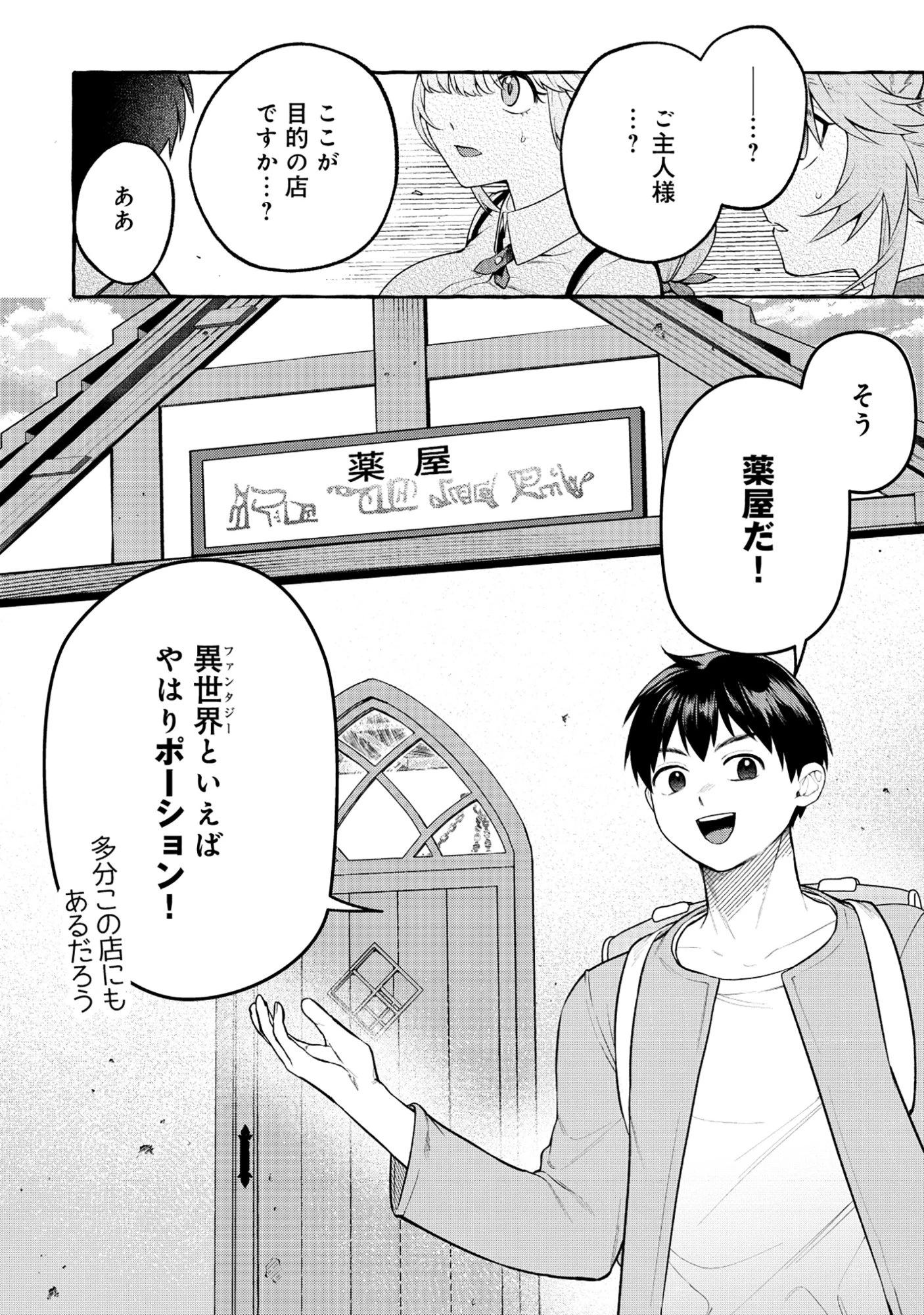 異世界⇔地球間で個人貿易してみた 第13話 - 10