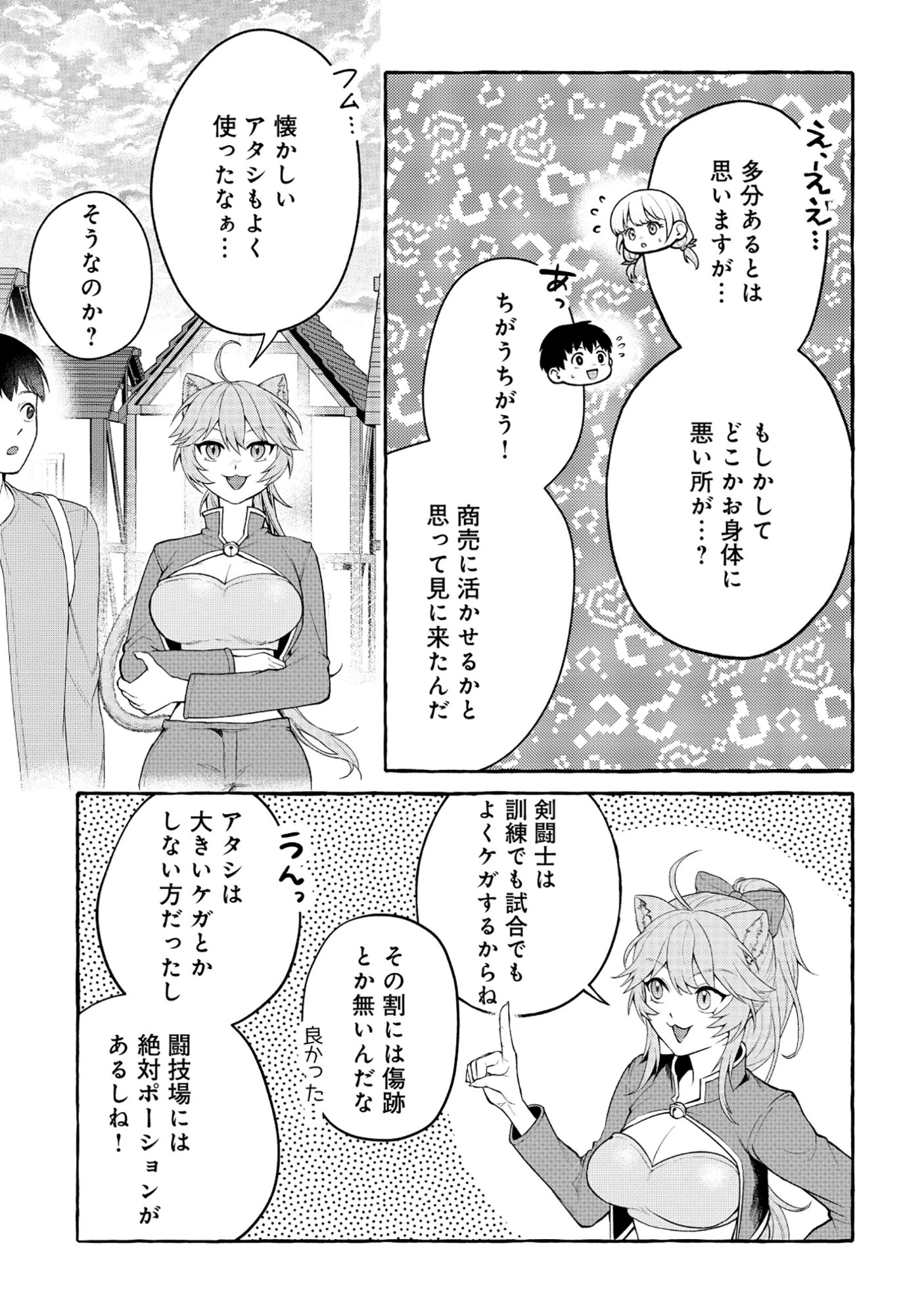 異世界⇔地球間で個人貿易してみた 第13話 - 11