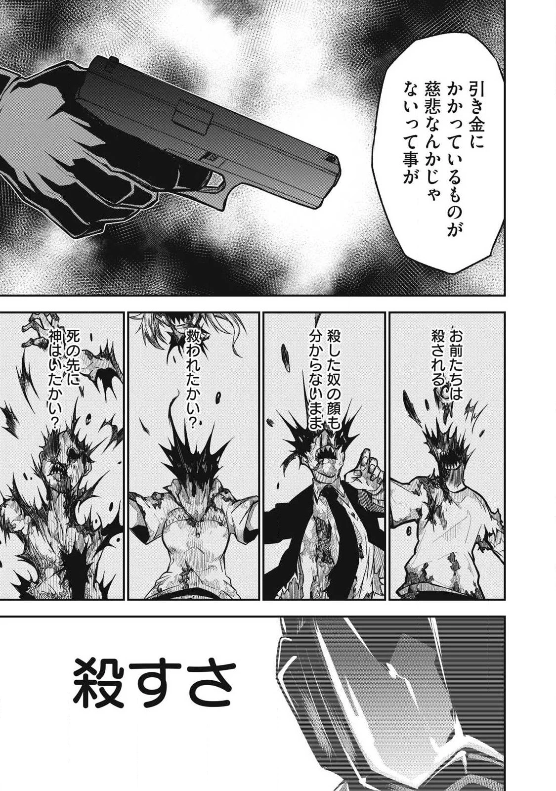 ぶっ壊れ世界で死んだ時 第24話 - 7