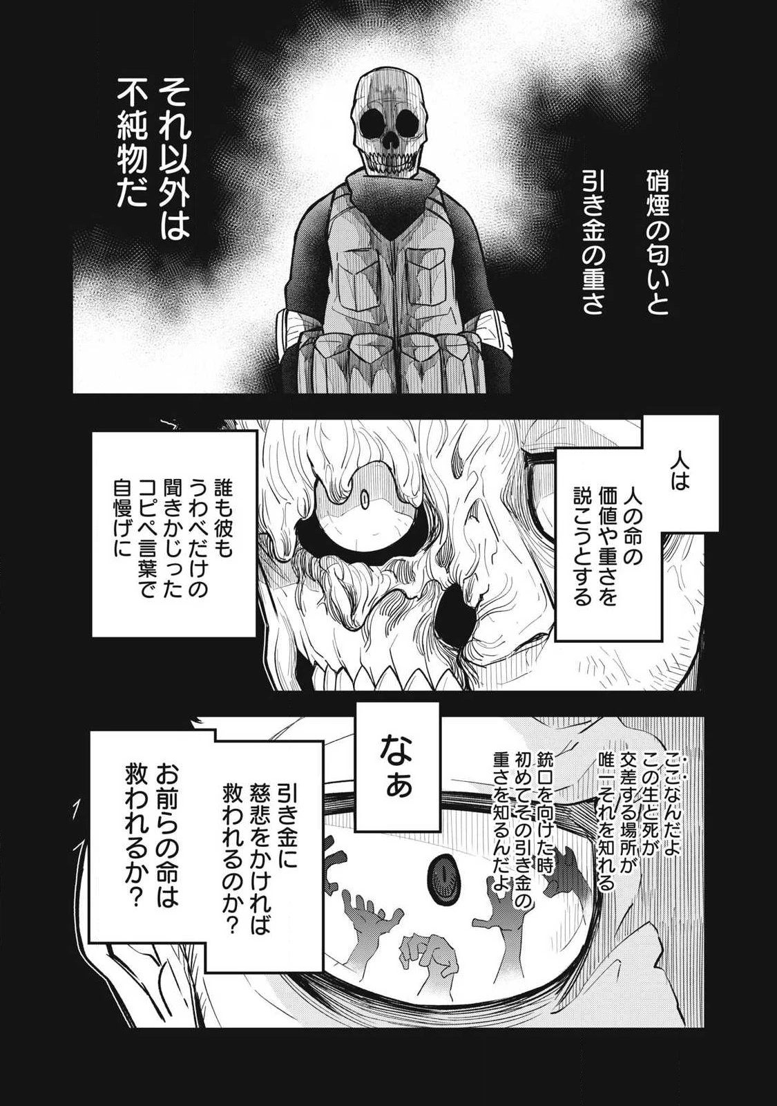 ぶっ壊れ世界で死んだ時 第24話 - 8