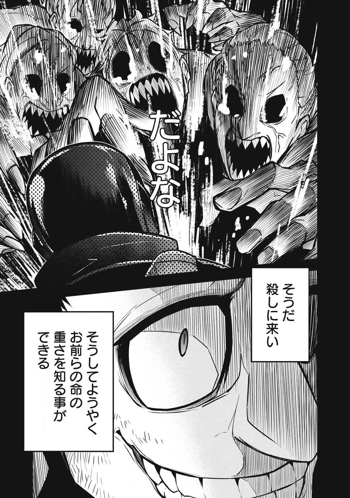 ぶっ壊れ世界で死んだ時 第24話 - 9
