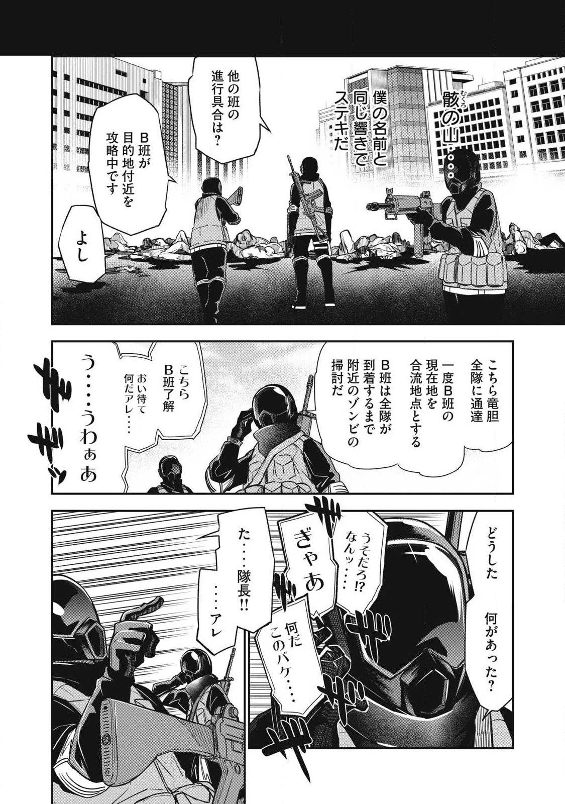 ぶっ壊れ世界で死んだ時 第24話 - 10