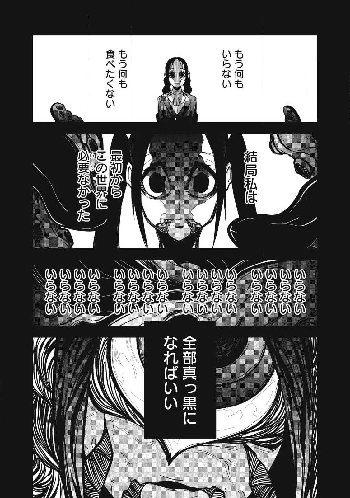 ぶっ壊れ世界で死んだ時 第24話 - 14