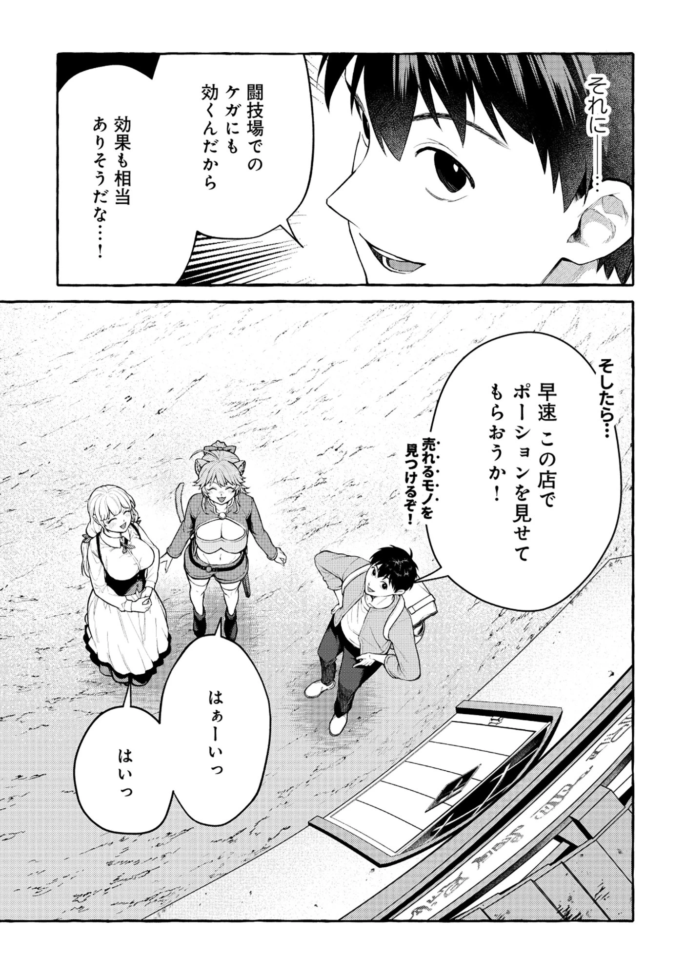 異世界⇔地球間で個人貿易してみた 第13話 - 13