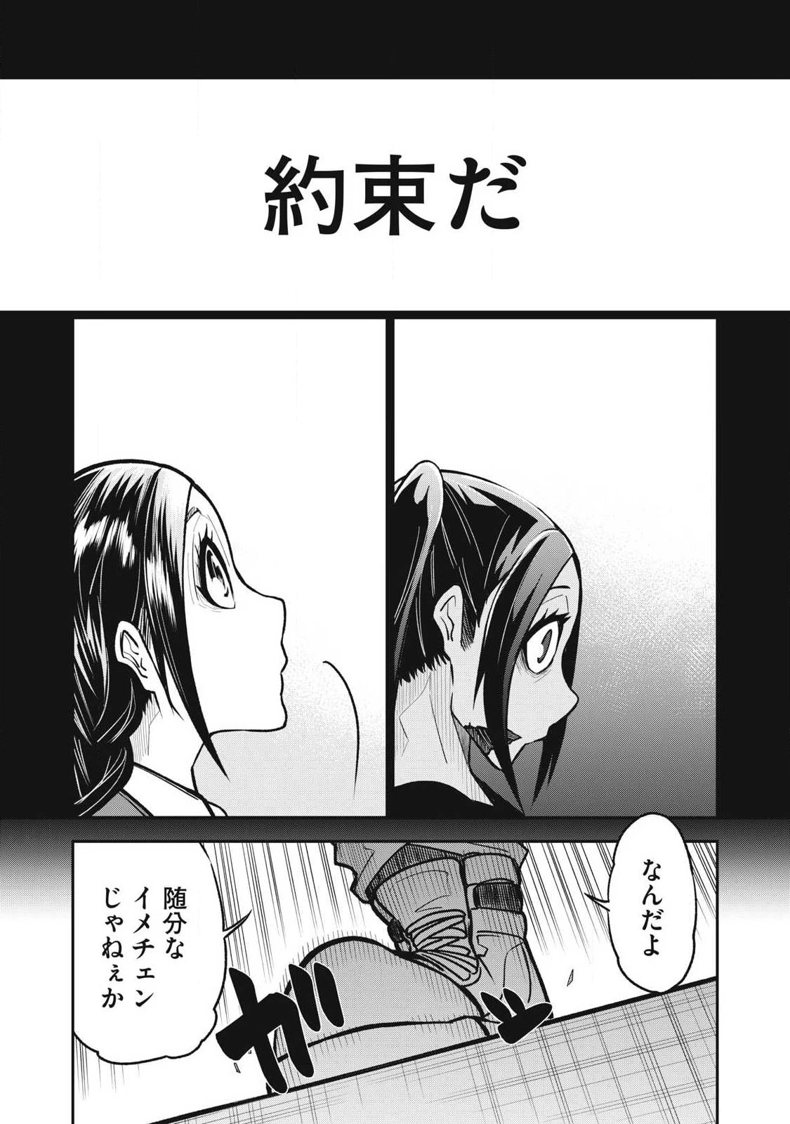 ぶっ壊れ世界で死んだ時 第24話 - 15
