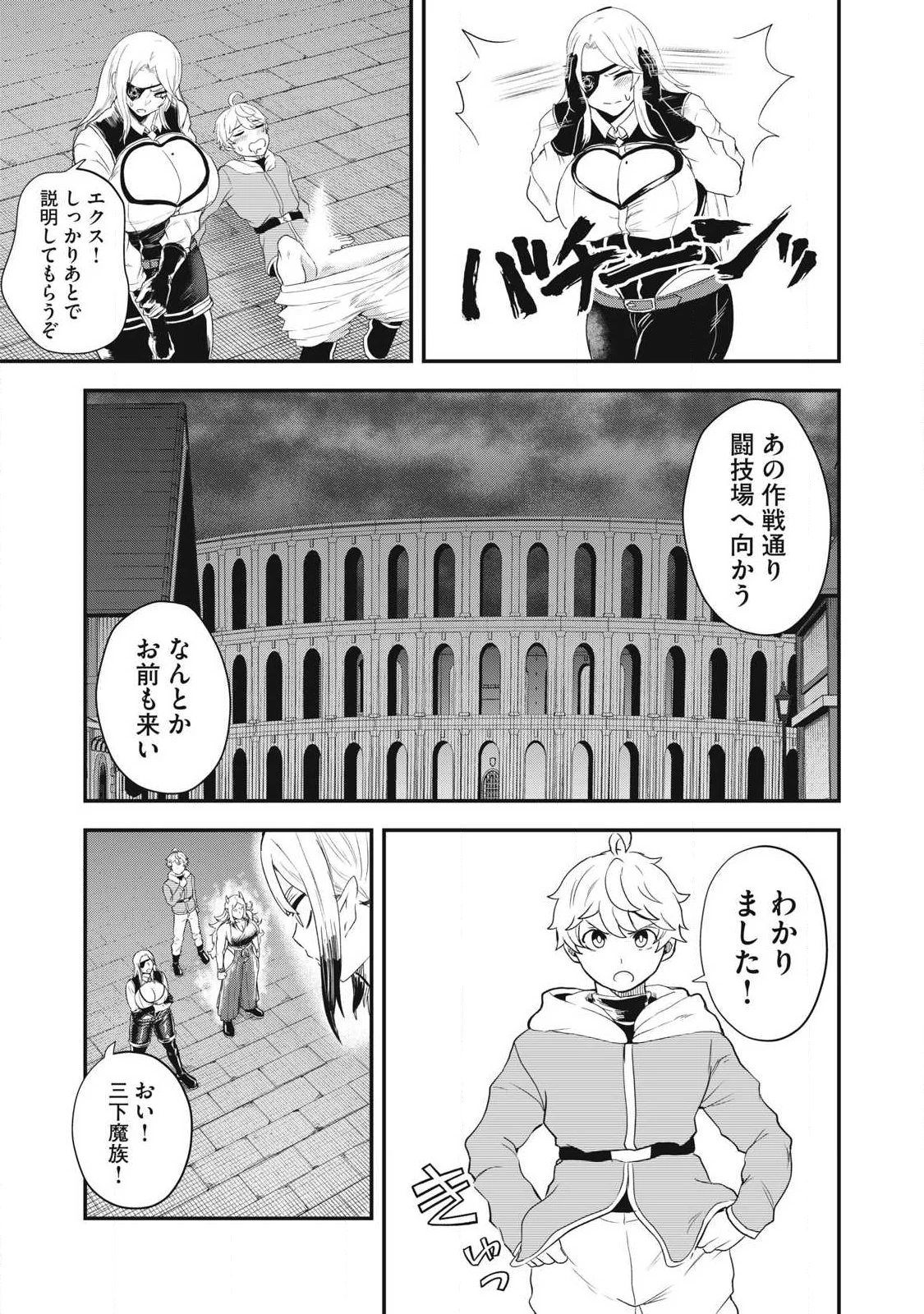 聖巡エクスタシー -××しないと出られない部屋で魔族をブッ倒します- 第22話 - 3