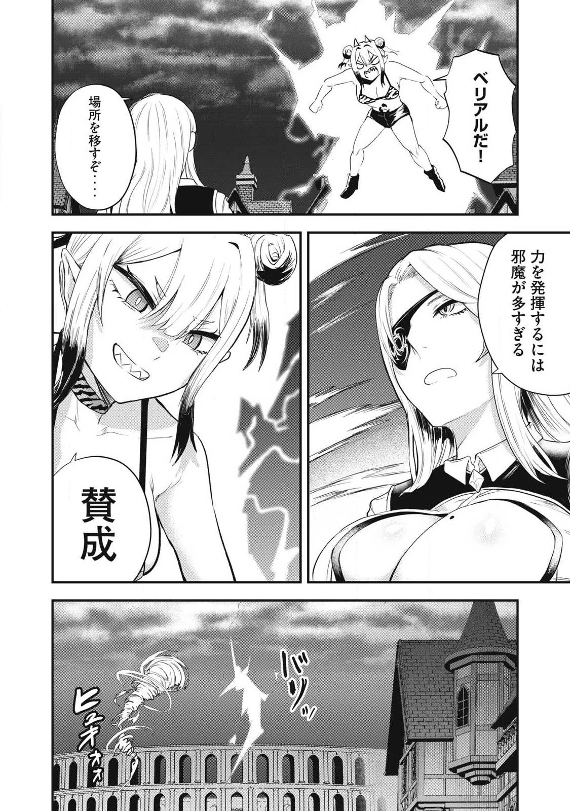 聖巡エクスタシー -××しないと出られない部屋で魔族をブッ倒します- 第22話 - 4