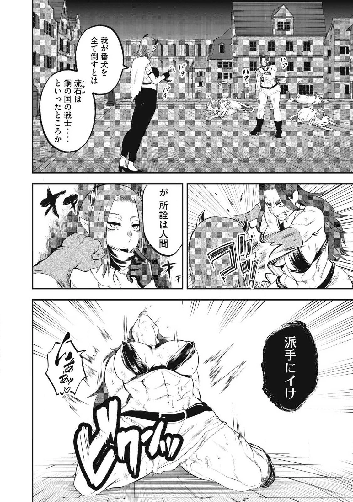 聖巡エクスタシー -××しないと出られない部屋で魔族をブッ倒します- 第21話 - 2