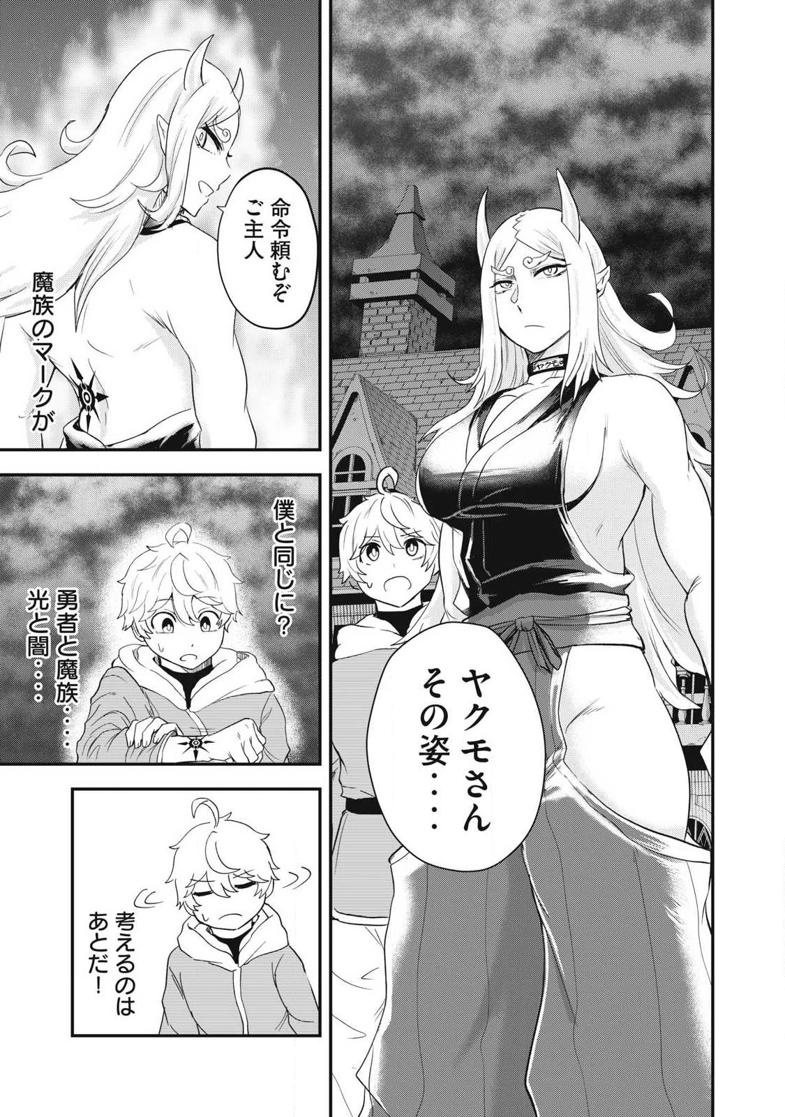 聖巡エクスタシー -××しないと出られない部屋で魔族をブッ倒します- 第22話 - 5
