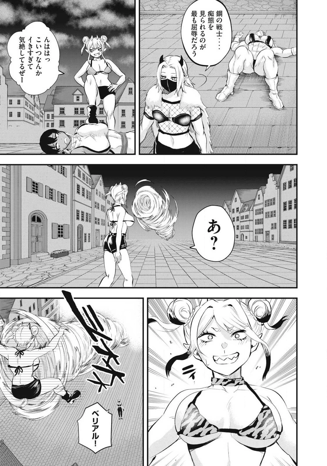 聖巡エクスタシー -××しないと出られない部屋で魔族をブッ倒します- 第21話 - 3