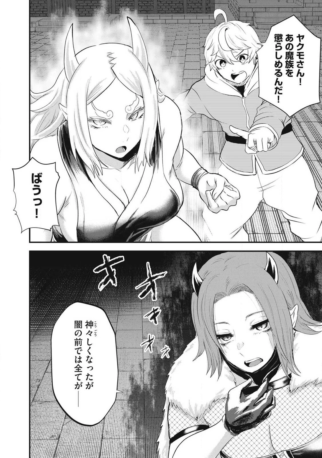 聖巡エクスタシー -××しないと出られない部屋で魔族をブッ倒します- 第22話 - 6
