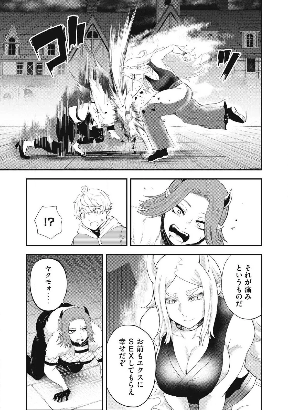 聖巡エクスタシー -××しないと出られない部屋で魔族をブッ倒します- 第22話 - 7