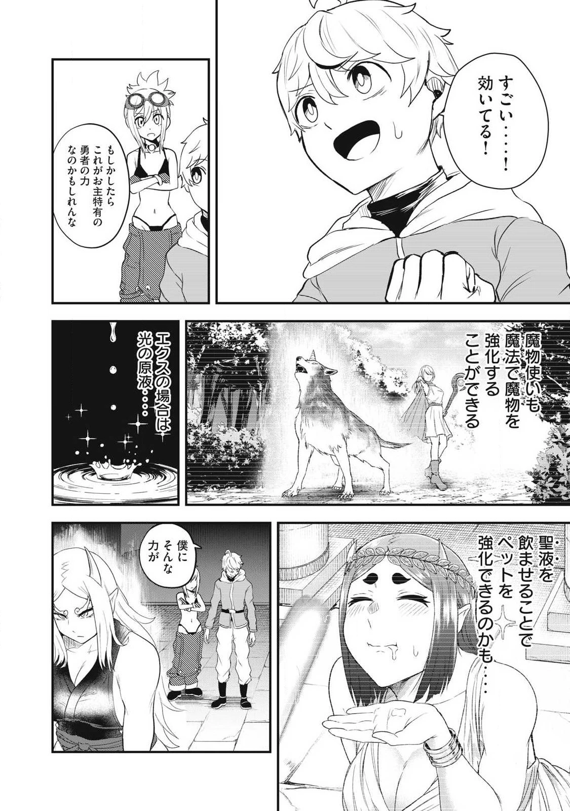 聖巡エクスタシー -××しないと出られない部屋で魔族をブッ倒します- 第22話 - 8