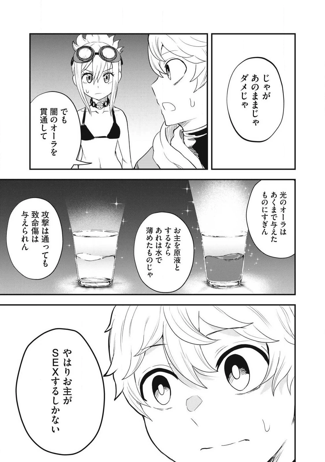 聖巡エクスタシー -××しないと出られない部屋で魔族をブッ倒します- 第22話 - 9