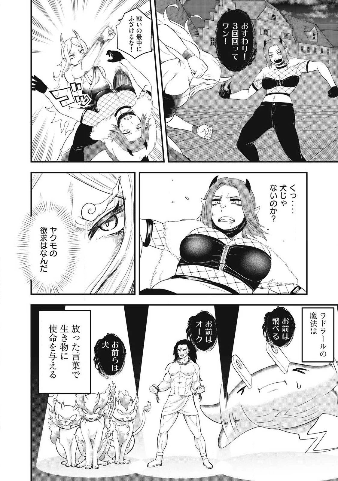 聖巡エクスタシー -××しないと出られない部屋で魔族をブッ倒します- 第22話 - 10