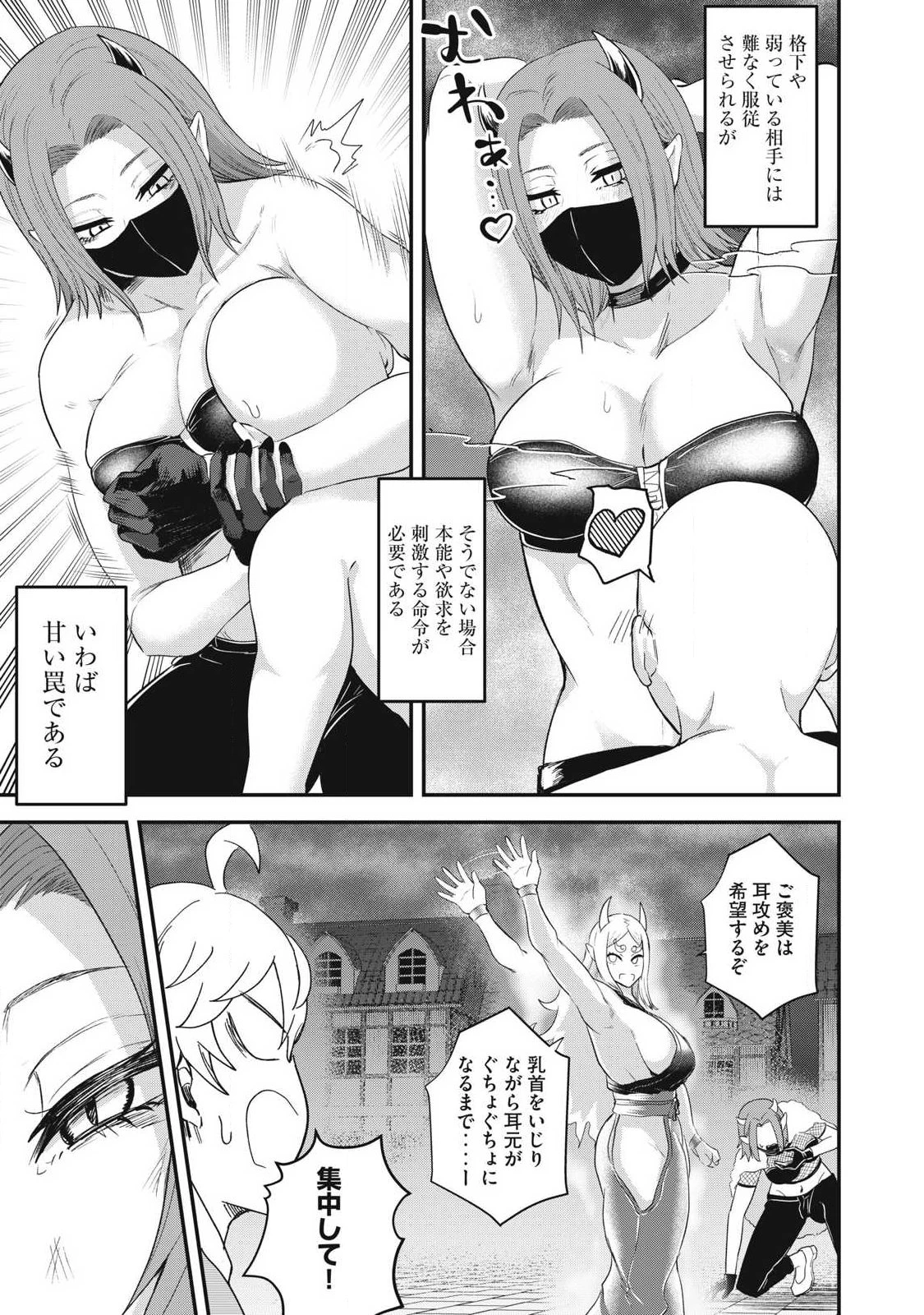 聖巡エクスタシー -××しないと出られない部屋で魔族をブッ倒します- 第22話 - 11