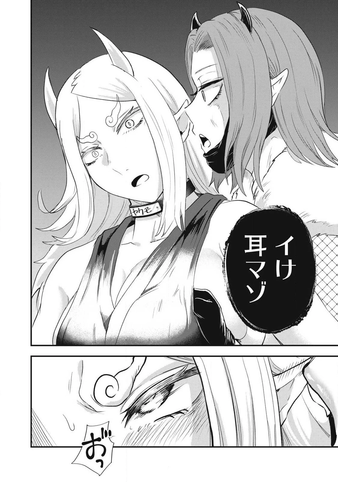 聖巡エクスタシー -××しないと出られない部屋で魔族をブッ倒します- 第22話 - 12