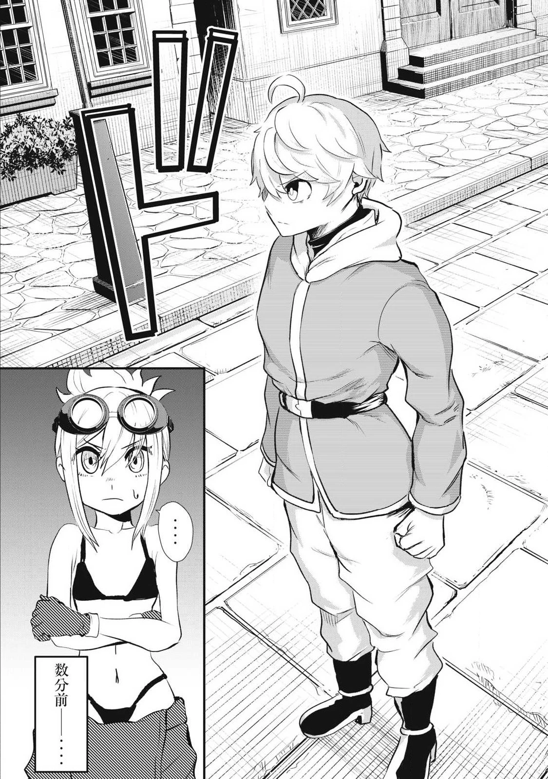 聖巡エクスタシー -××しないと出られない部屋で魔族をブッ倒します- 第21話 - 5