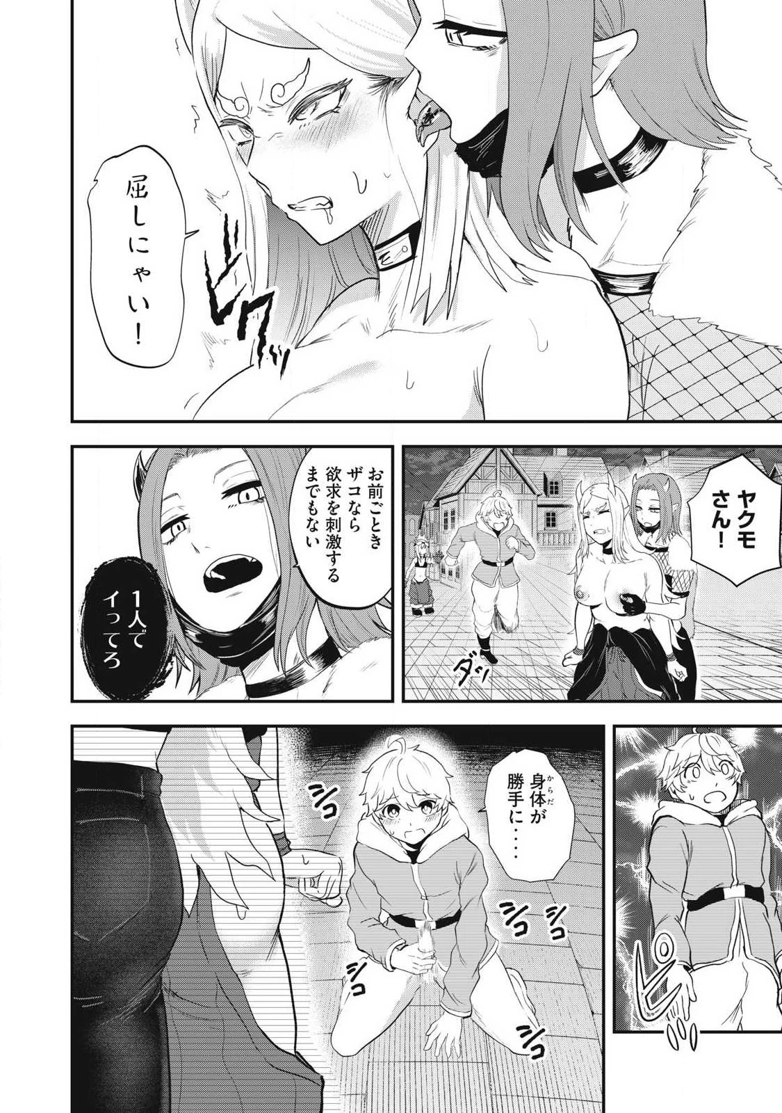 聖巡エクスタシー -××しないと出られない部屋で魔族をブッ倒します- 第22話 - 14