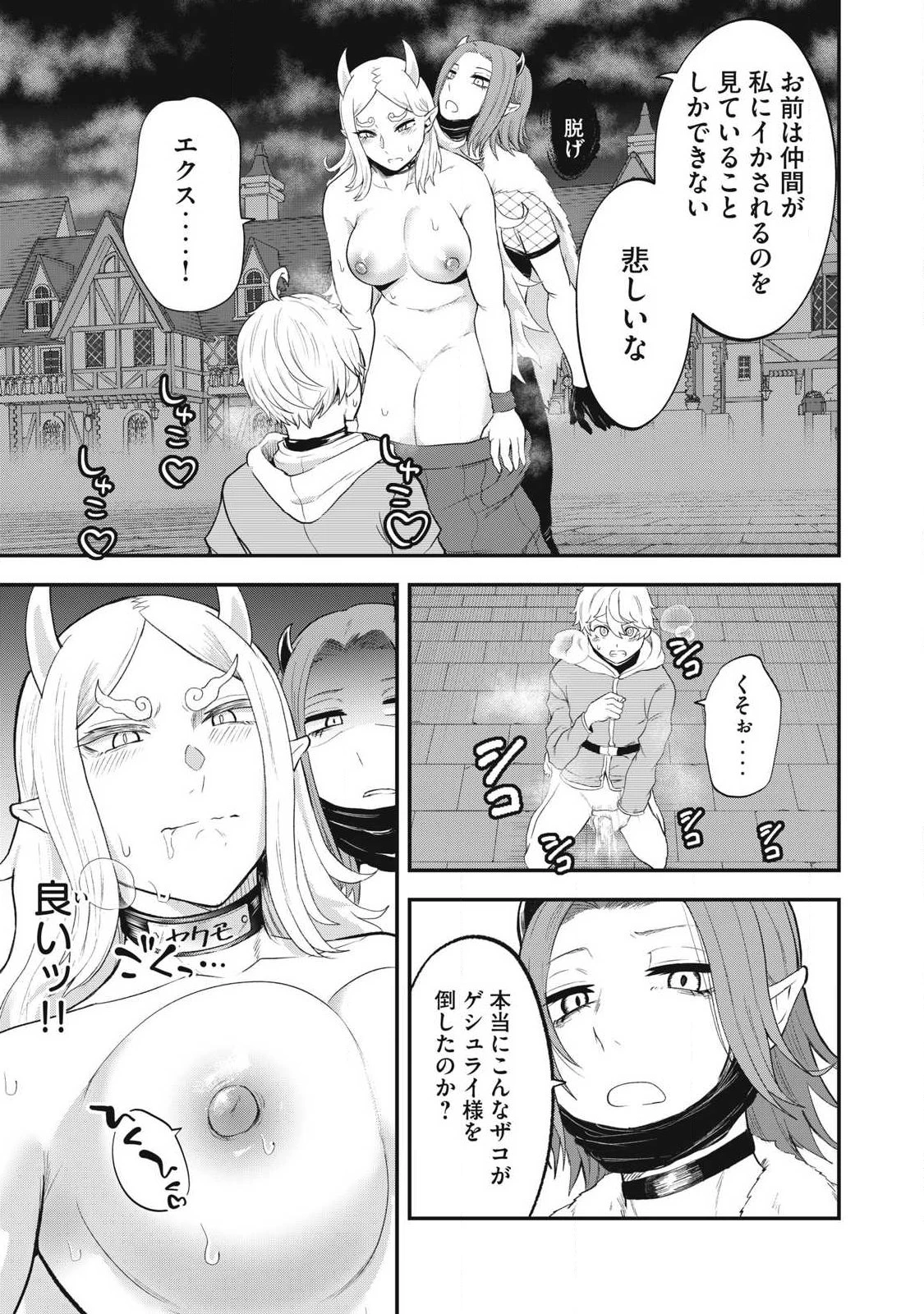聖巡エクスタシー -××しないと出られない部屋で魔族をブッ倒します- 第22話 - 15