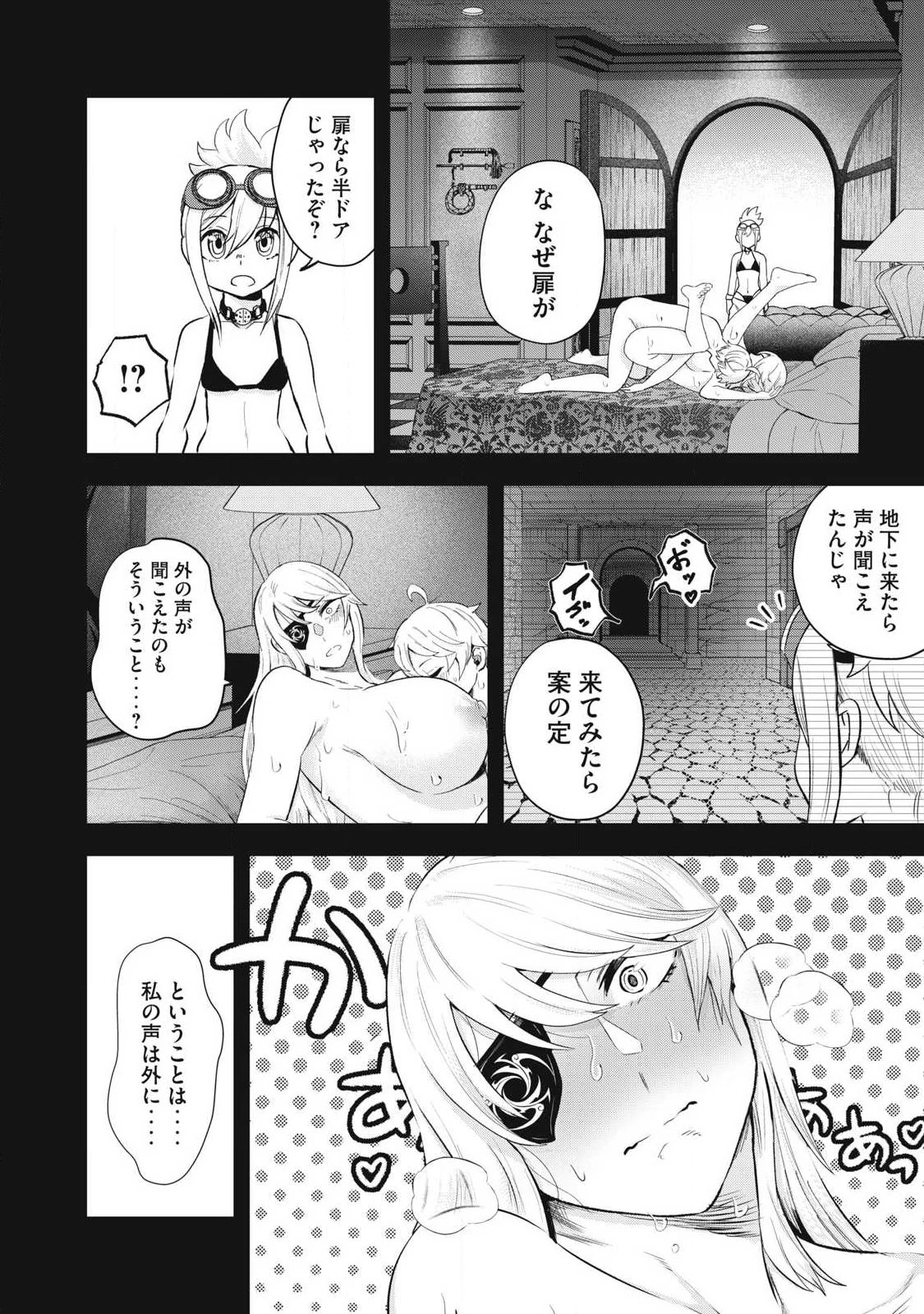 聖巡エクスタシー -××しないと出られない部屋で魔族をブッ倒します- 第21話 - 6