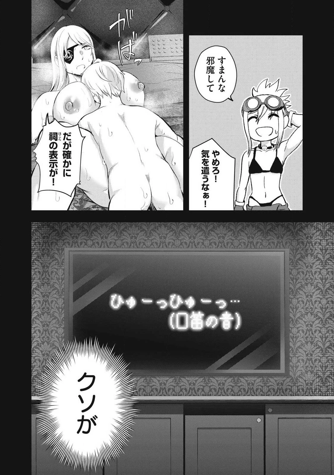 聖巡エクスタシー -××しないと出られない部屋で魔族をブッ倒します- 第21話 - 7