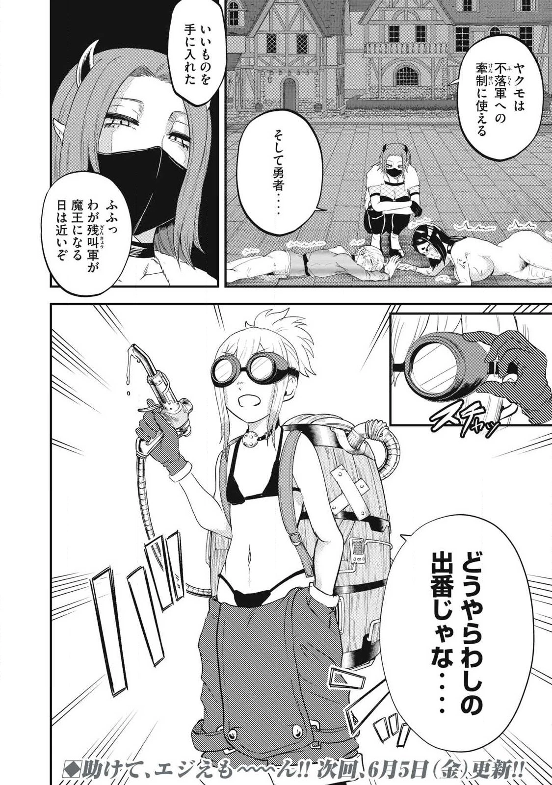 聖巡エクスタシー -××しないと出られない部屋で魔族をブッ倒します- 第22話 - 20
