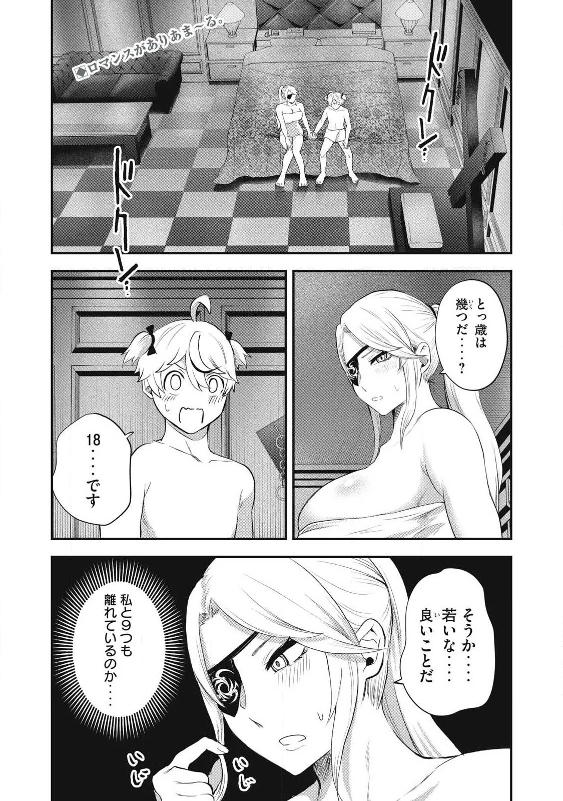聖巡エクスタシー -××しないと出られない部屋で魔族をブッ倒します- 第20話 - 1