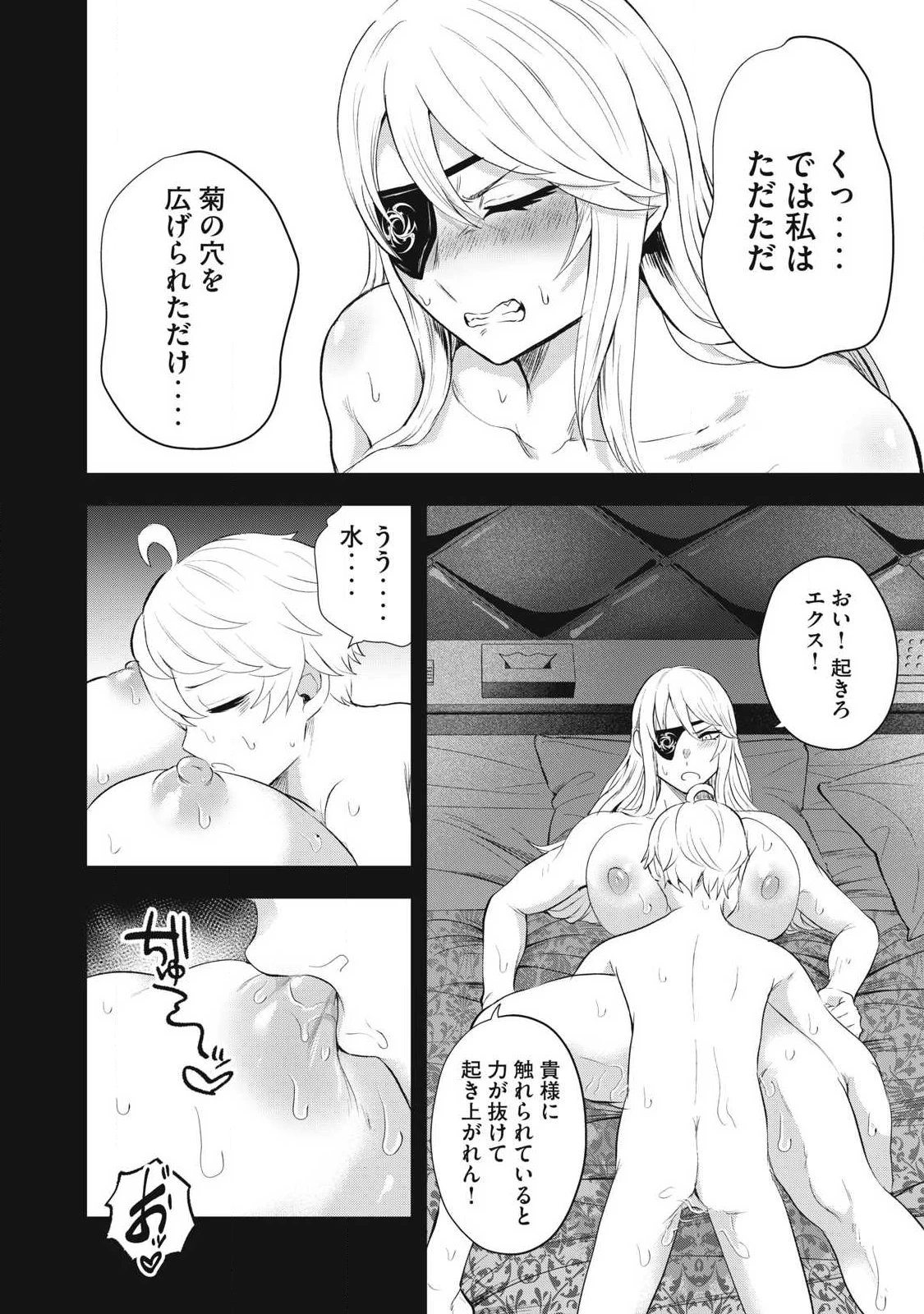 聖巡エクスタシー -××しないと出られない部屋で魔族をブッ倒します- 第21話 - 8