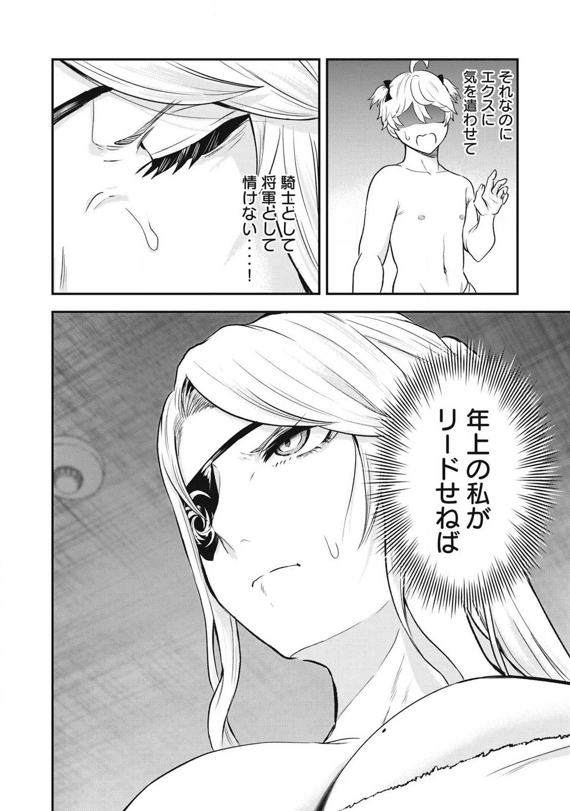 聖巡エクスタシー -××しないと出られない部屋で魔族をブッ倒します- 第20話 - 2