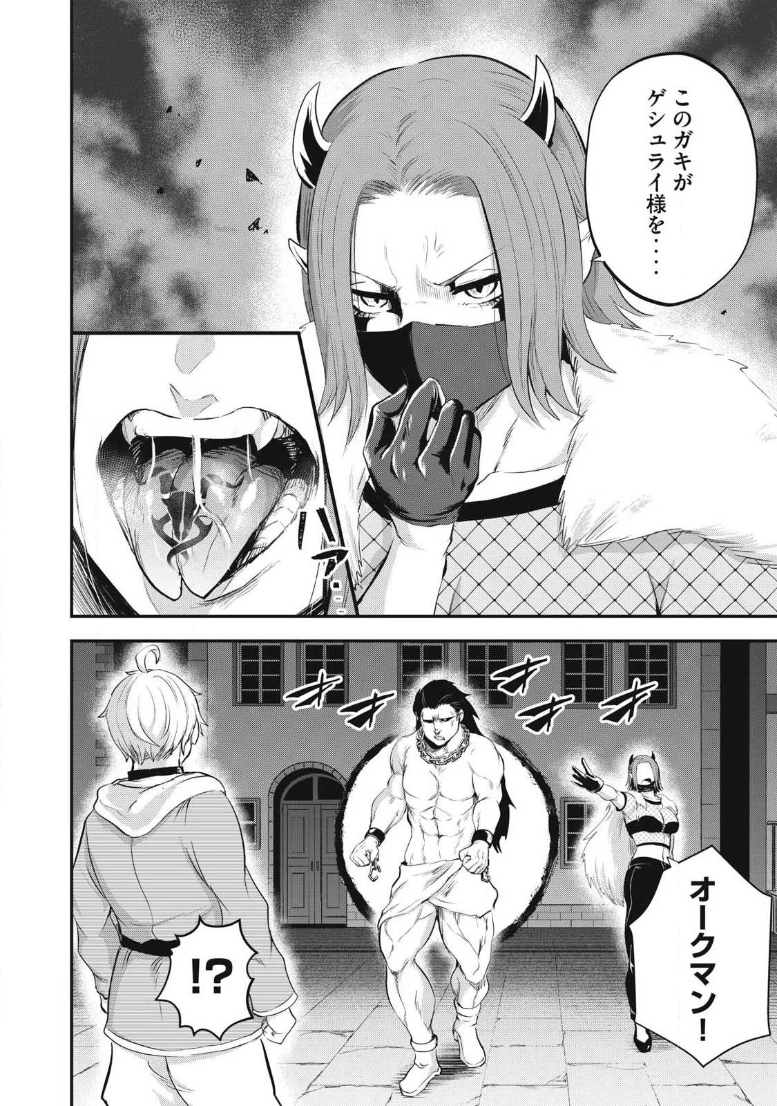聖巡エクスタシー -××しないと出られない部屋で魔族をブッ倒します- 第21話 - 10