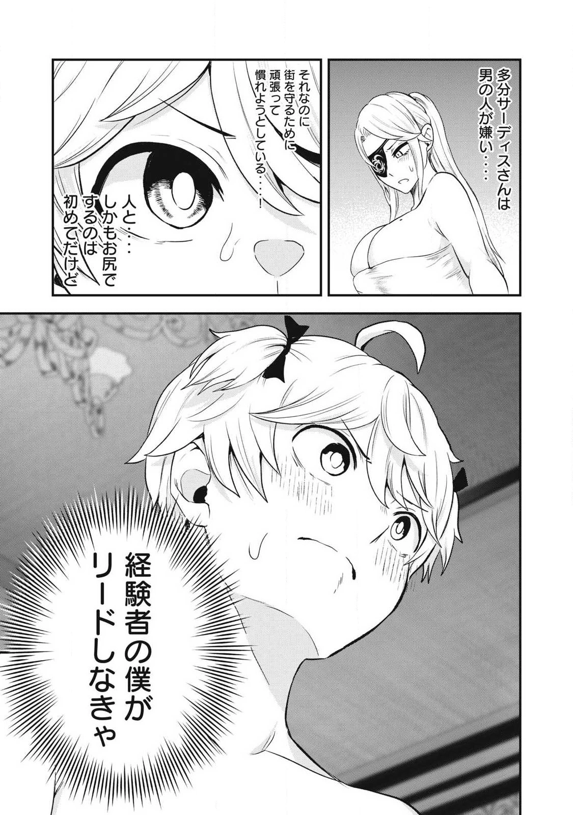 聖巡エクスタシー -××しないと出られない部屋で魔族をブッ倒します- 第20話 - 3
