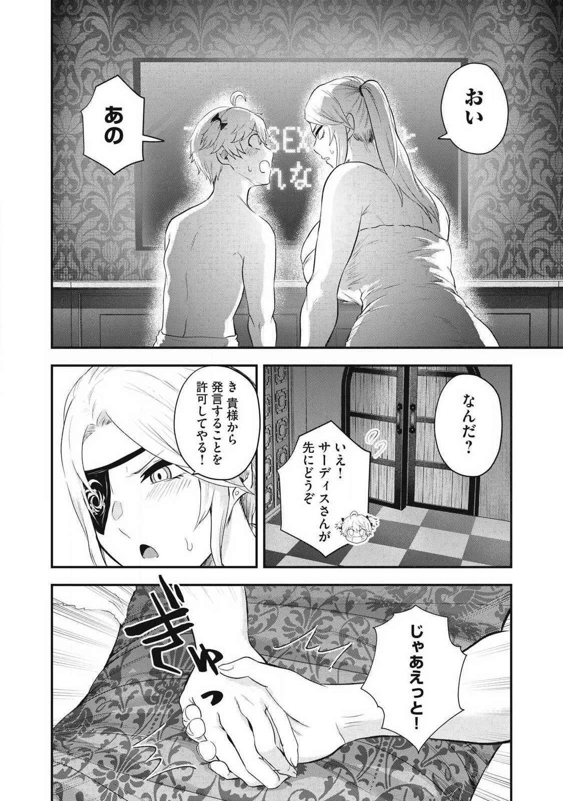 聖巡エクスタシー -××しないと出られない部屋で魔族をブッ倒します- 第20話 - 4