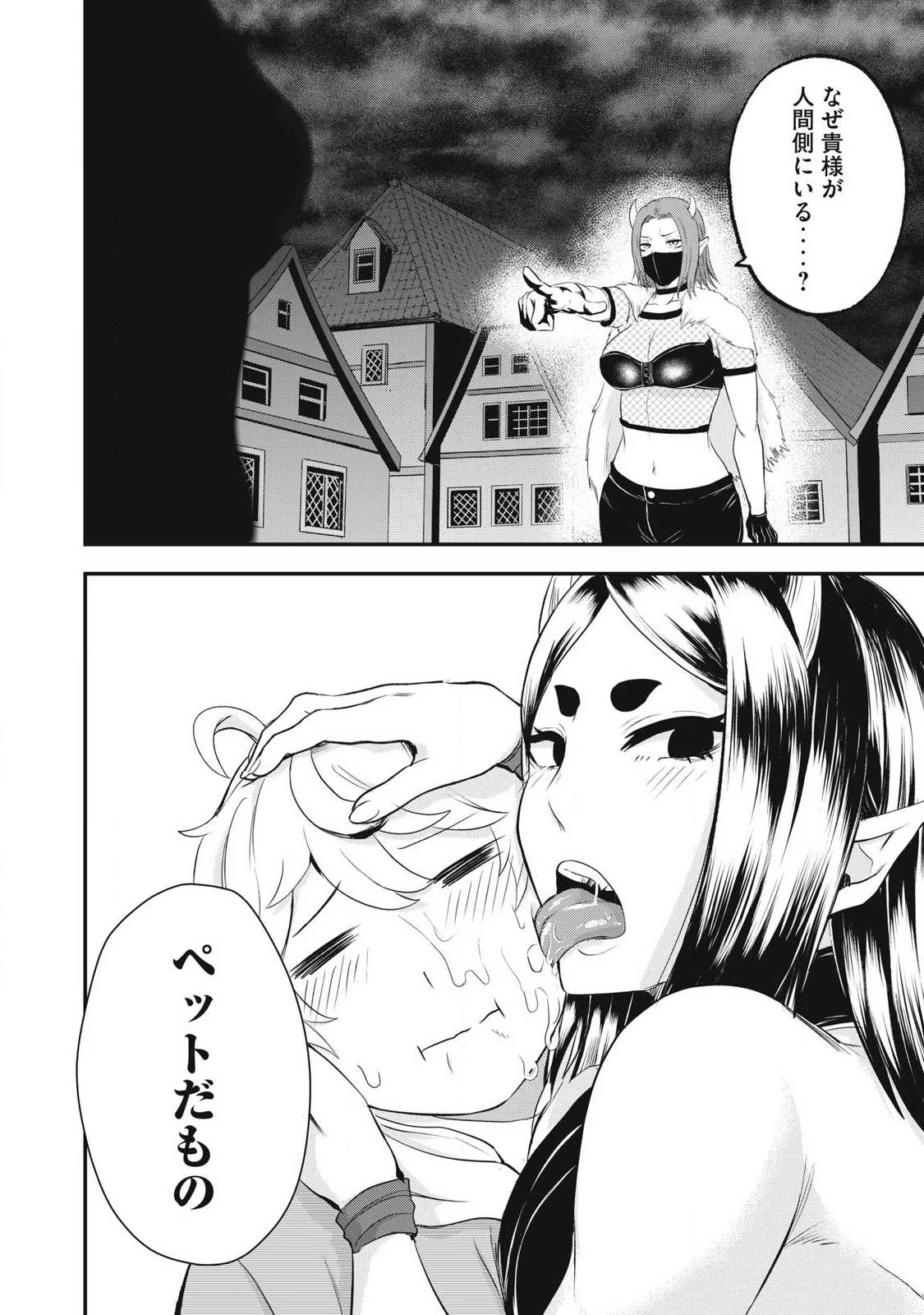 聖巡エクスタシー -××しないと出られない部屋で魔族をブッ倒します- 第21話 - 14