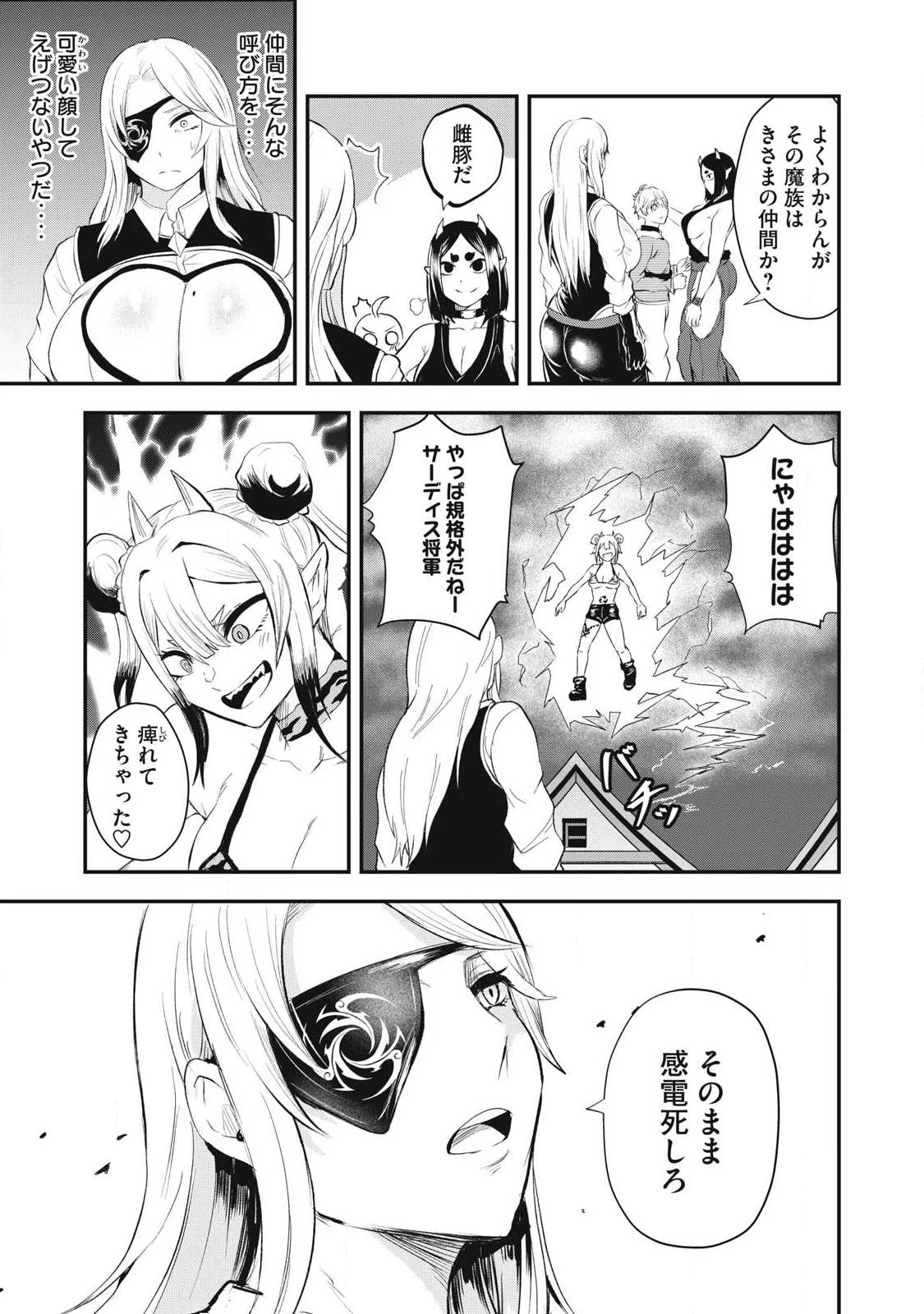 聖巡エクスタシー -××しないと出られない部屋で魔族をブッ倒します- 第21話 - 15