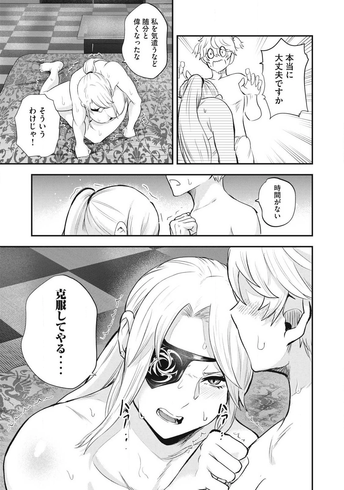 聖巡エクスタシー -××しないと出られない部屋で魔族をブッ倒します- 第20話 - 7