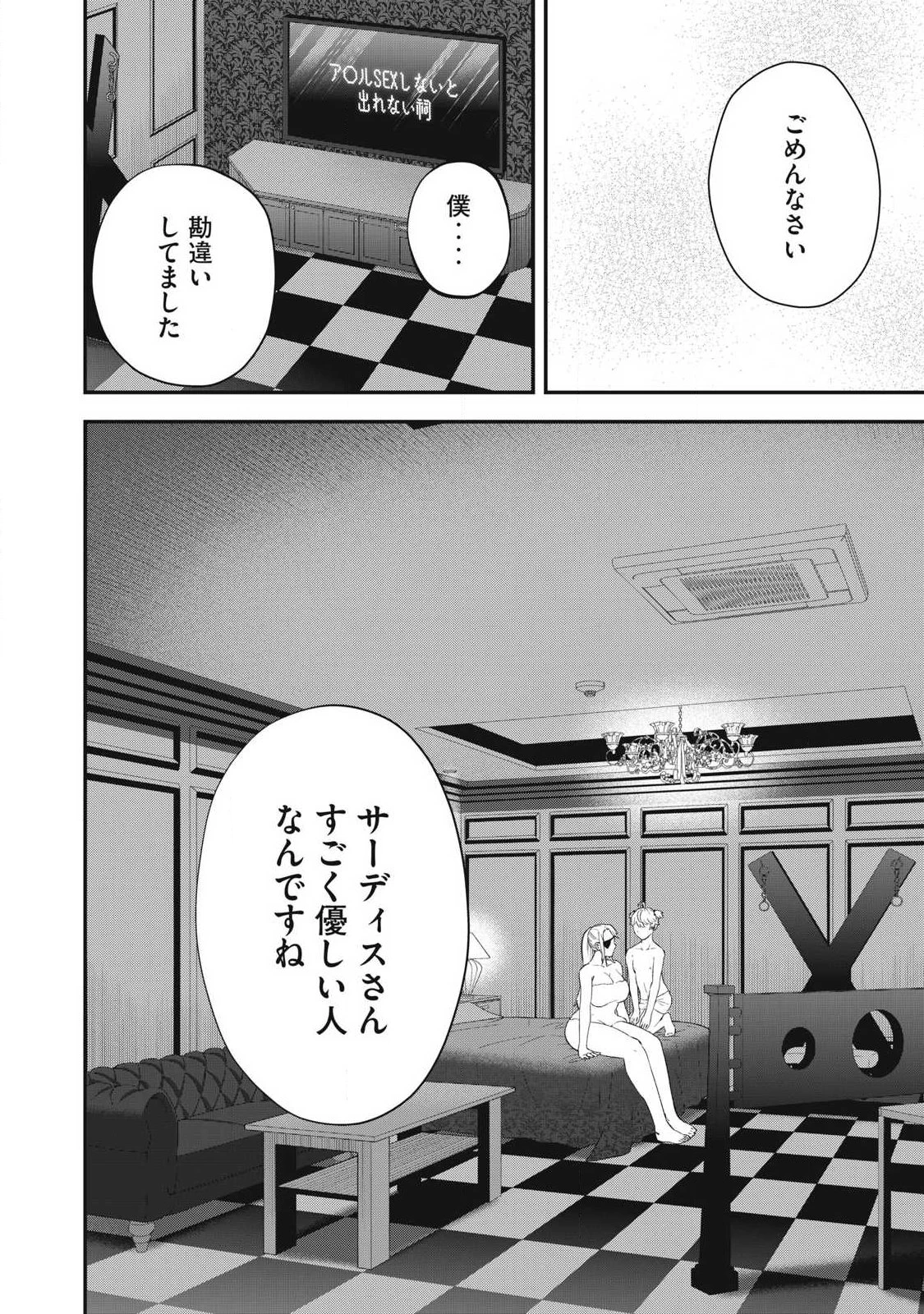 聖巡エクスタシー -××しないと出られない部屋で魔族をブッ倒します- 第20話 - 8