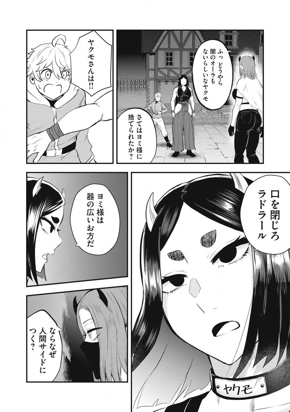 聖巡エクスタシー -××しないと出られない部屋で魔族をブッ倒します- 第21話 - 16