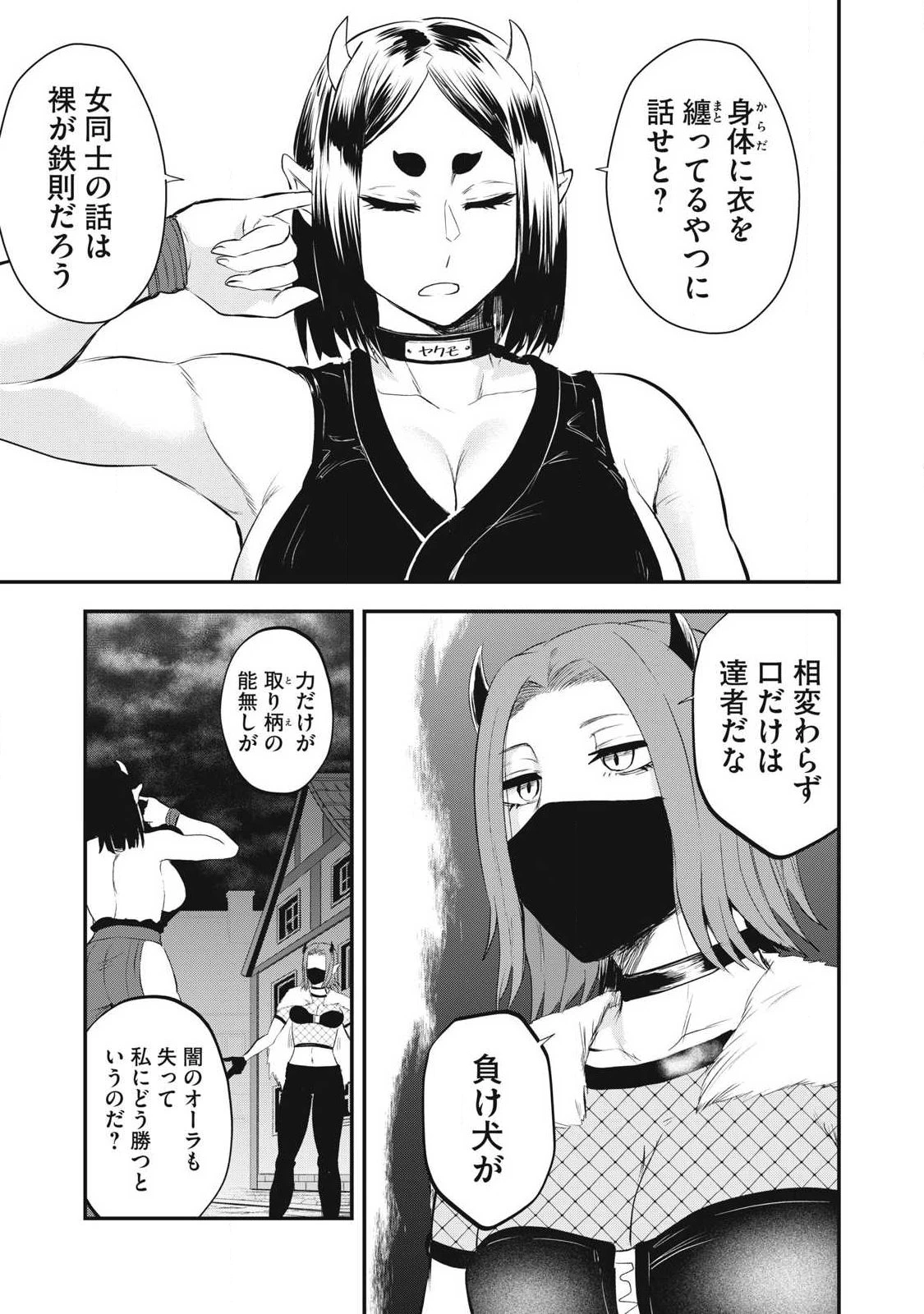 聖巡エクスタシー -××しないと出られない部屋で魔族をブッ倒します- 第21話 - 17