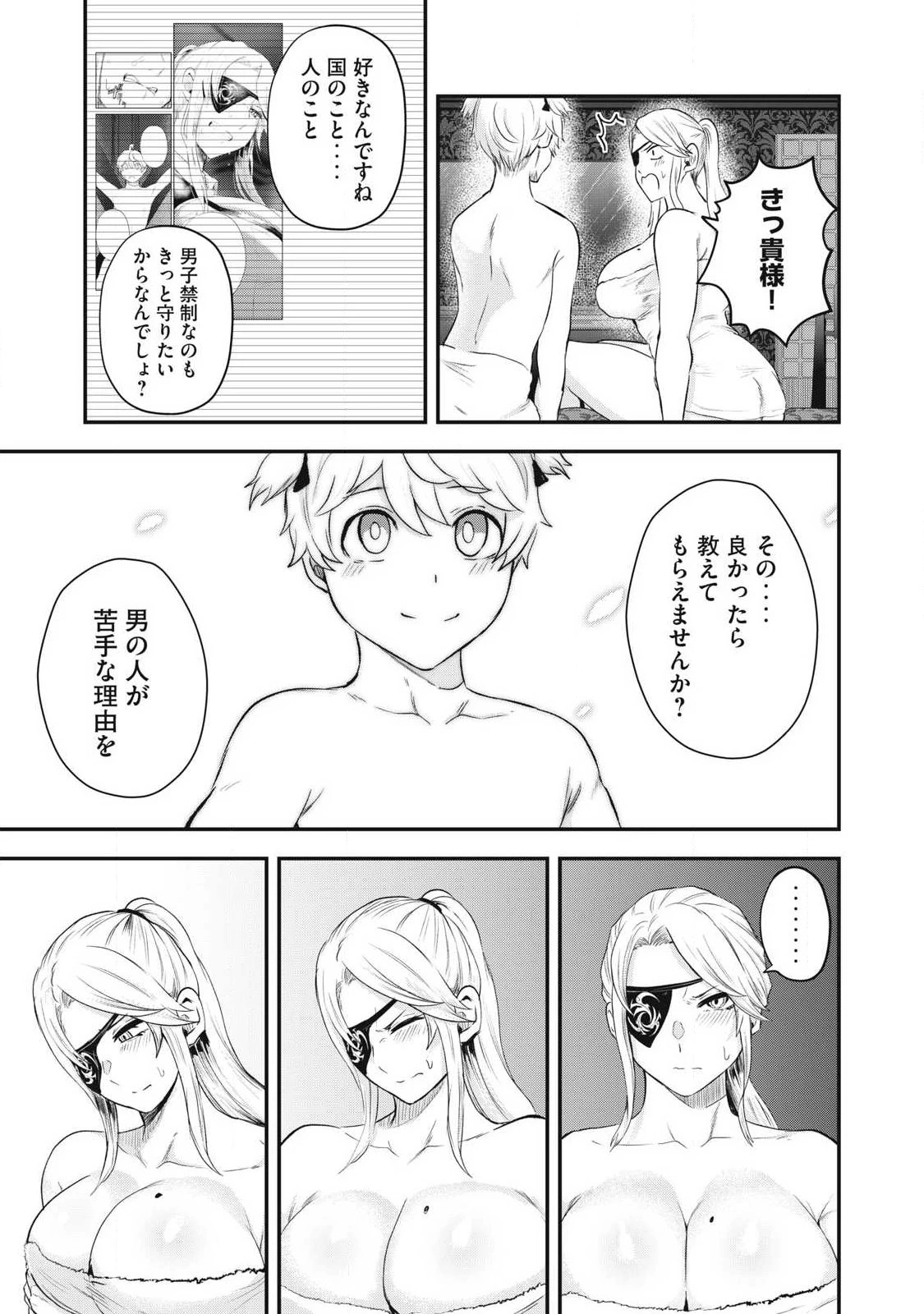 聖巡エクスタシー -××しないと出られない部屋で魔族をブッ倒します- 第20話 - 9