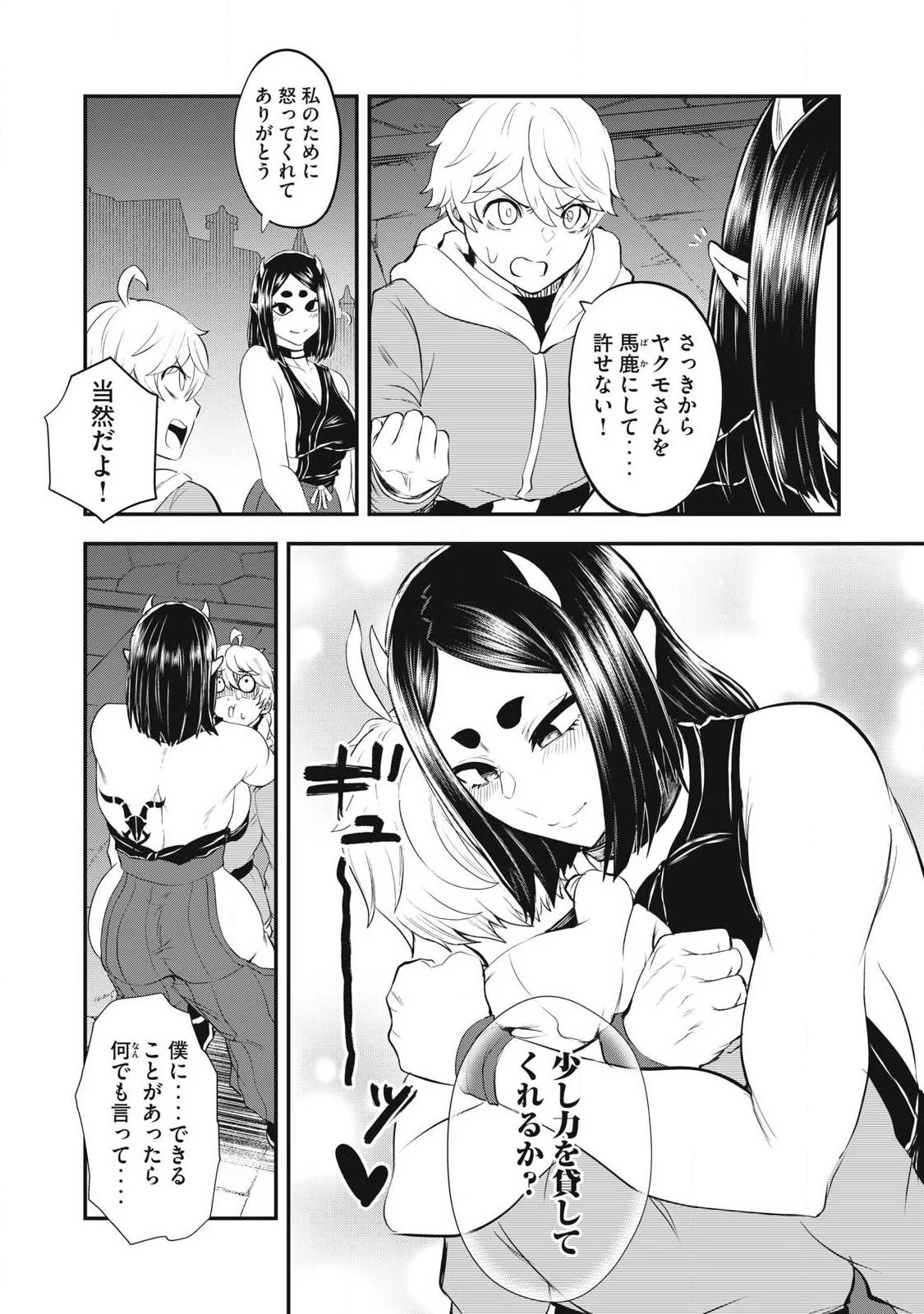 聖巡エクスタシー -××しないと出られない部屋で魔族をブッ倒します- 第21話 - 18