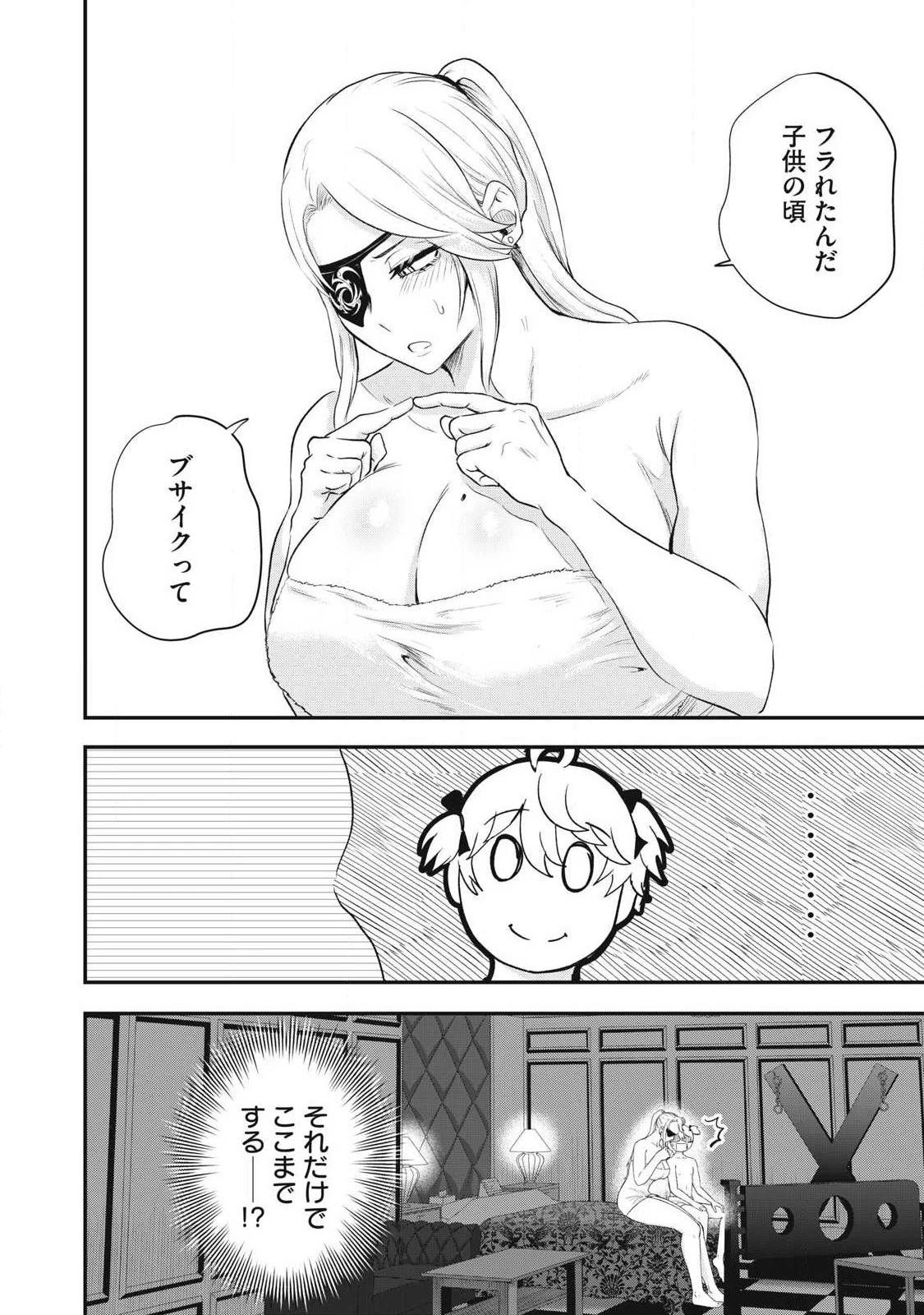 聖巡エクスタシー -××しないと出られない部屋で魔族をブッ倒します- 第20話 - 10