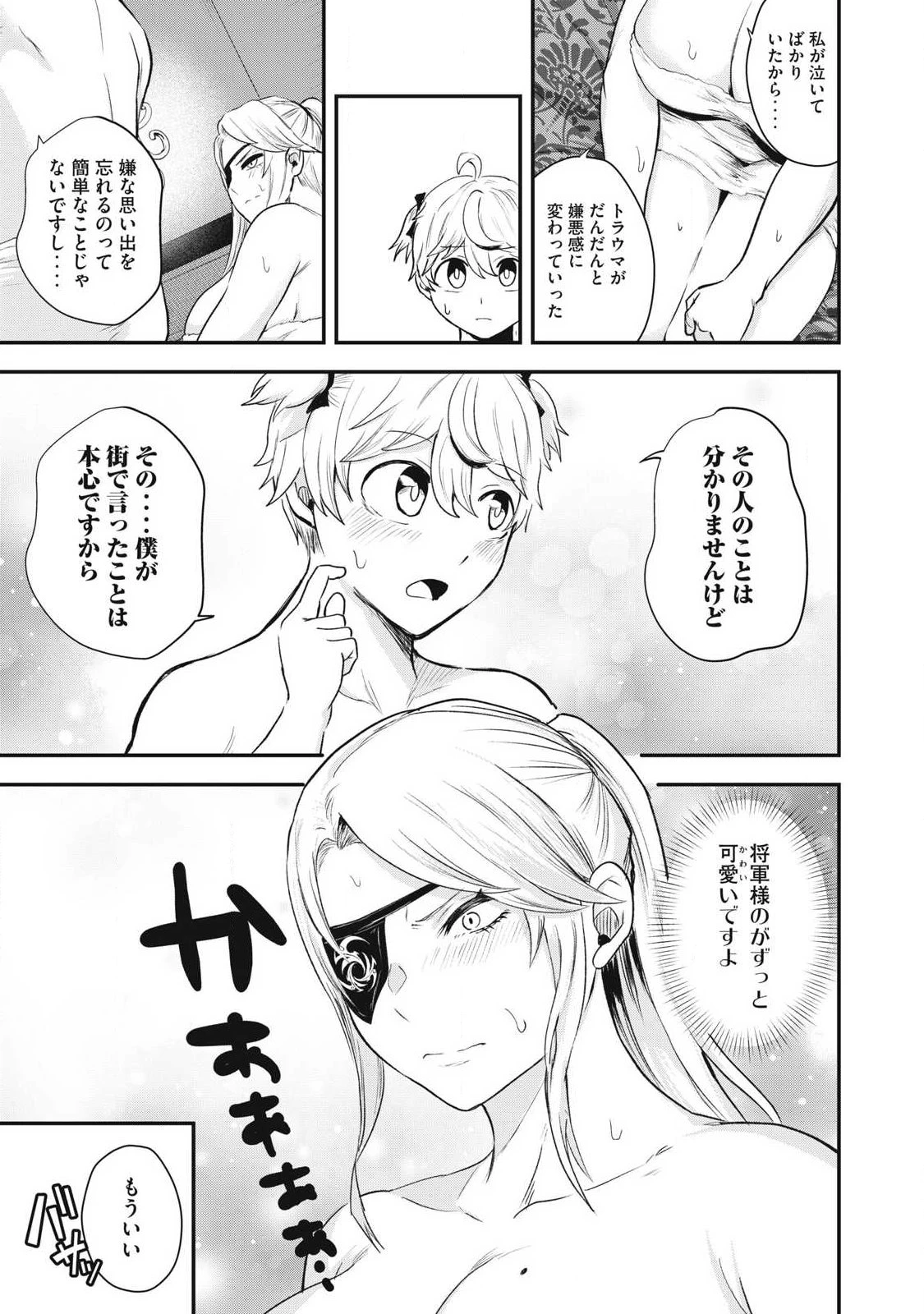 聖巡エクスタシー -××しないと出られない部屋で魔族をブッ倒します- 第20話 - 11