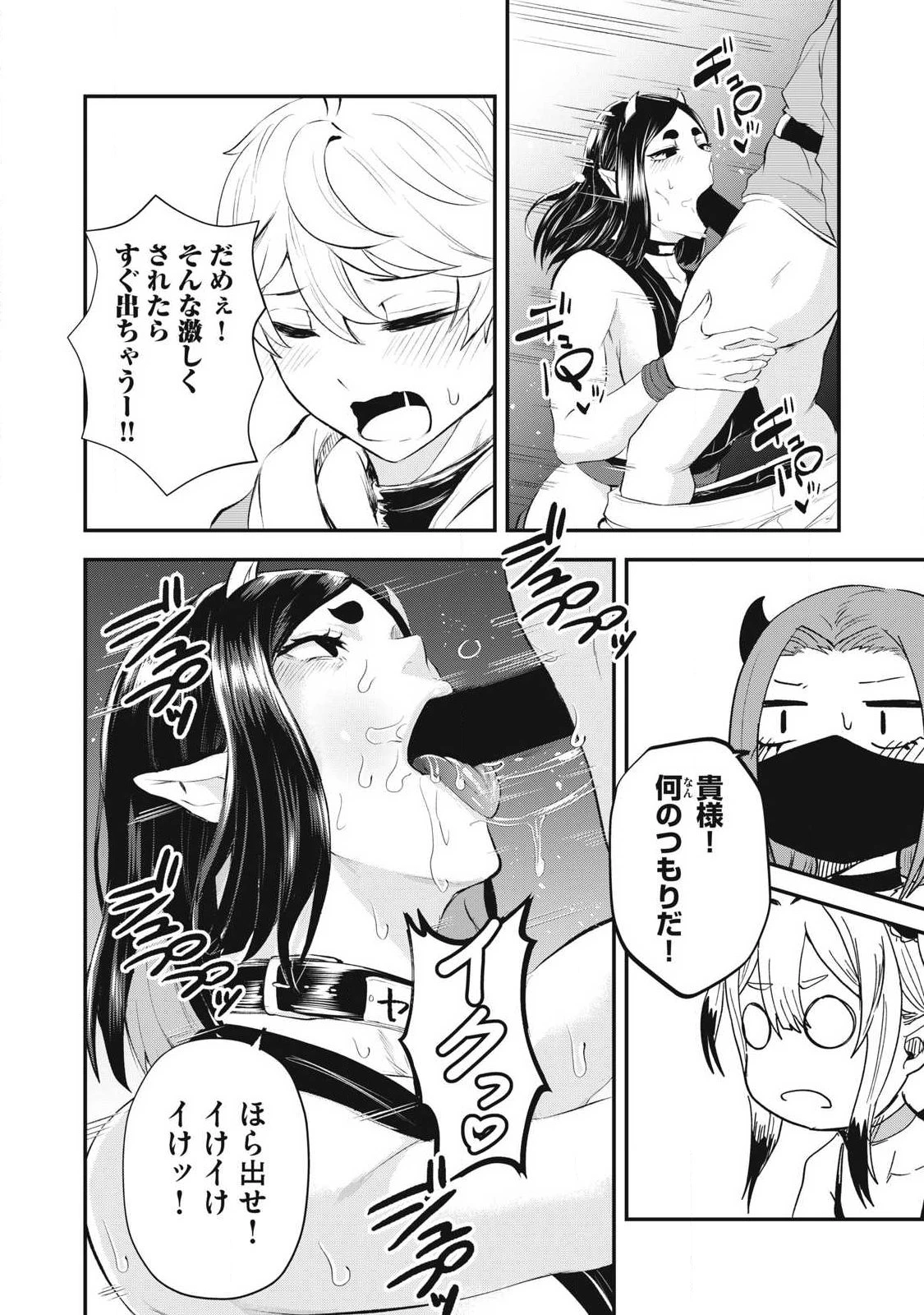 聖巡エクスタシー -××しないと出られない部屋で魔族をブッ倒します- 第21話 - 20